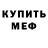 Амфетамин Розовый Mereke Sargulowa